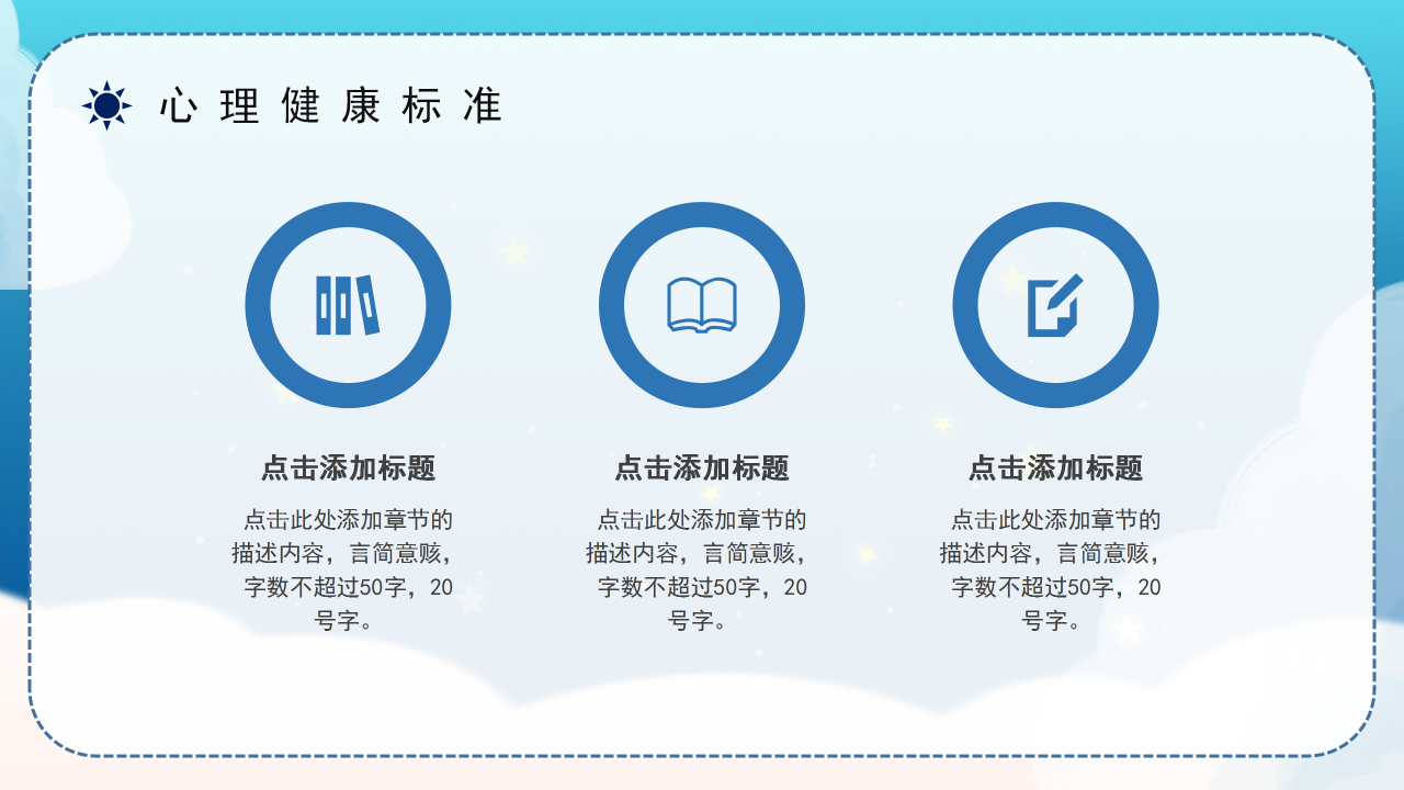 心理健康问答班会ppt模板