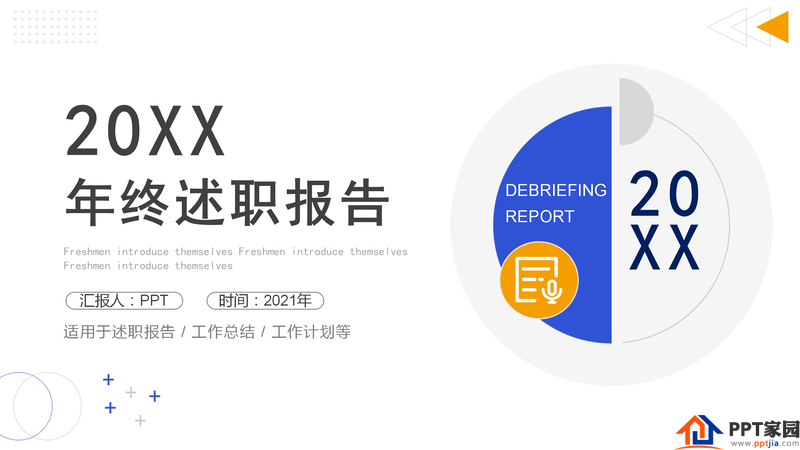 年终述职报告_01.png