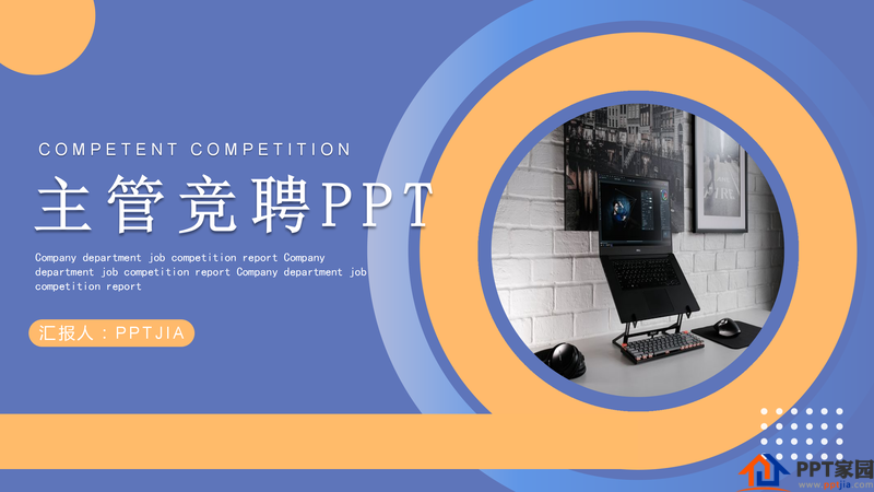 主管竞聘ppt模板_01.png