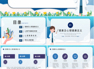 心理健康问答班会ppt模板下载推荐