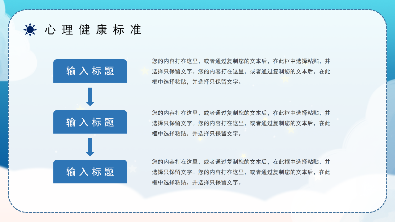 心理健康问答班会ppt模板
