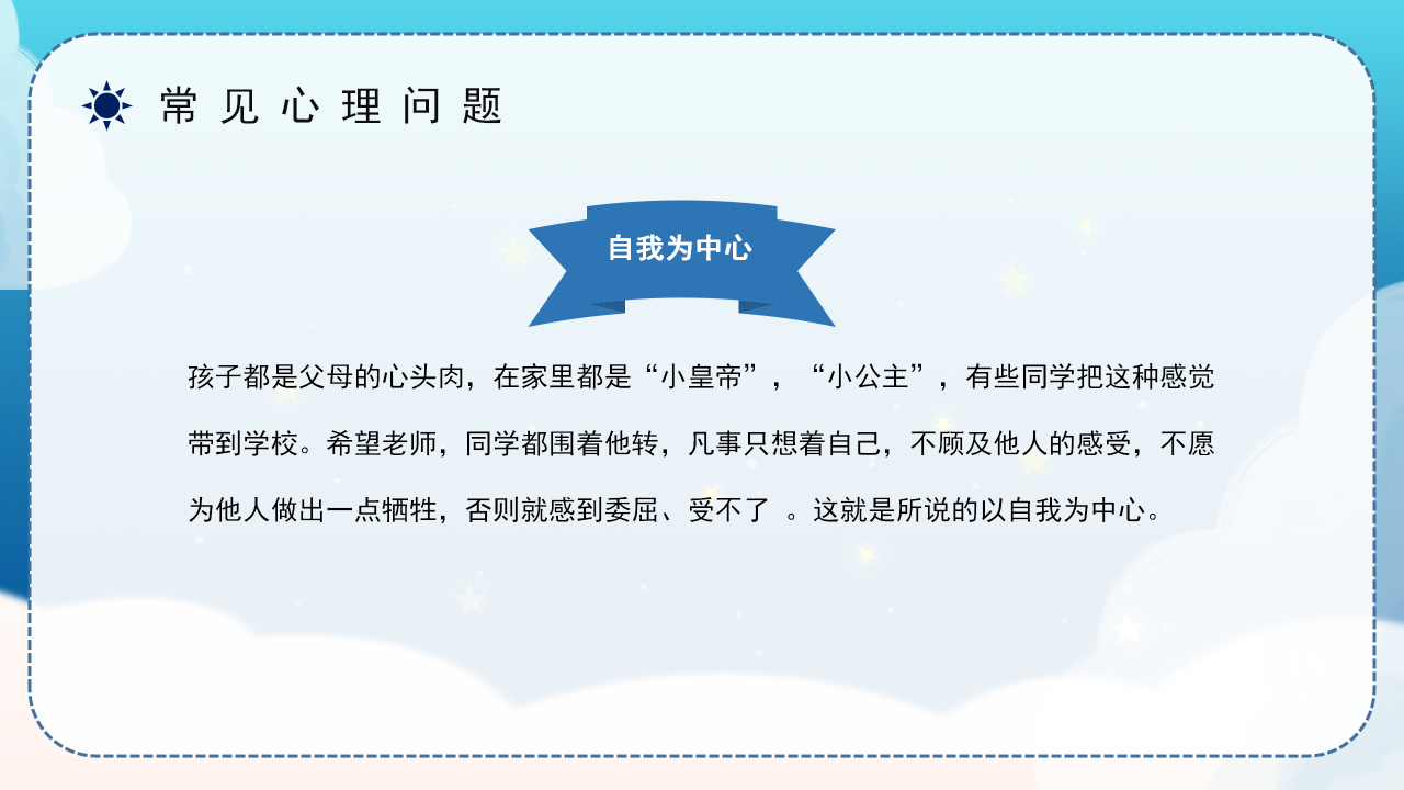 心理健康问答班会ppt模板