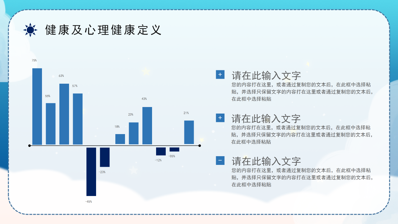 心理健康问答班会ppt模板