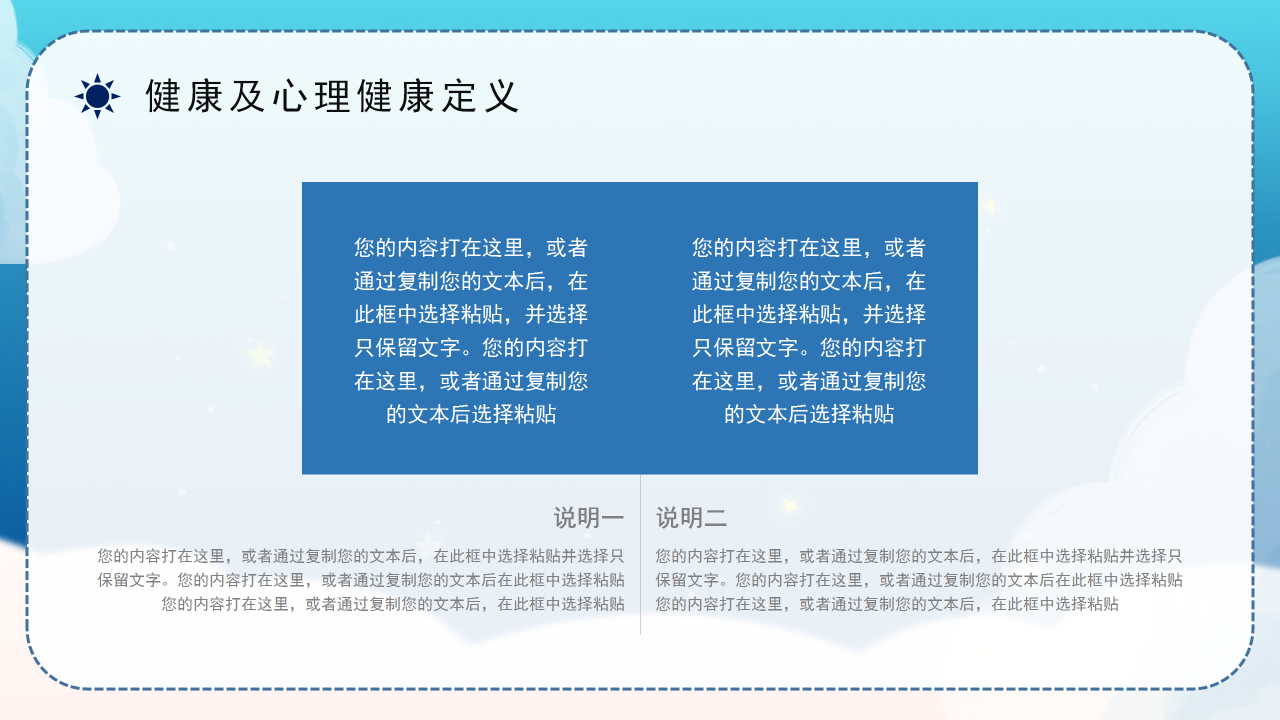 心理健康问答班会ppt模板