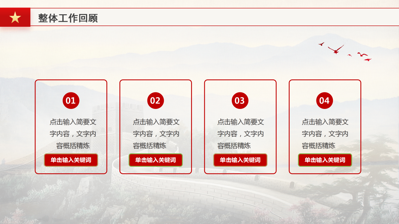 社区党建党支部党组工作总结汇报ppt模板