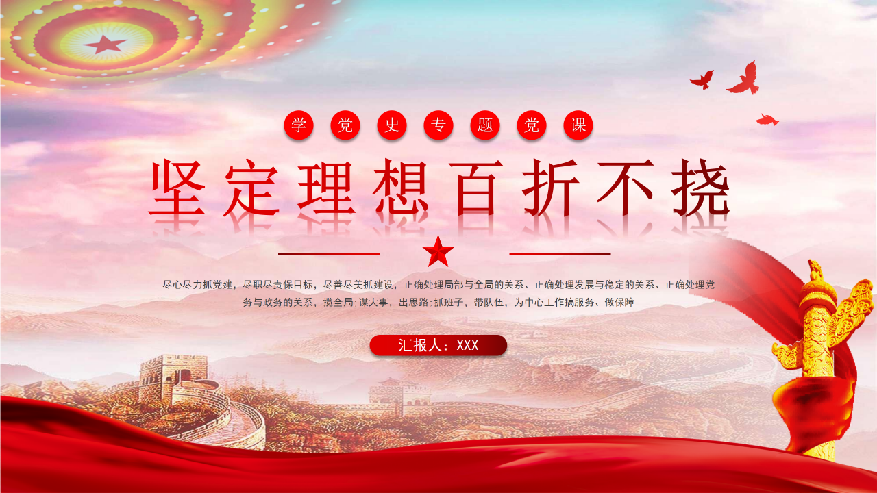 学党史专题党课ppt模板