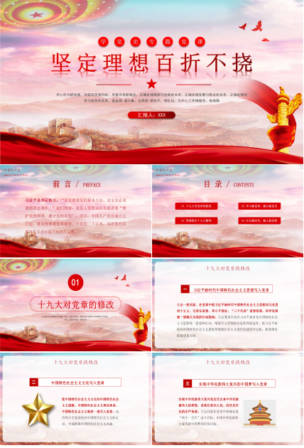 学党史专题党课ppt模板