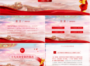 学党史专题党课ppt模板下载推荐
