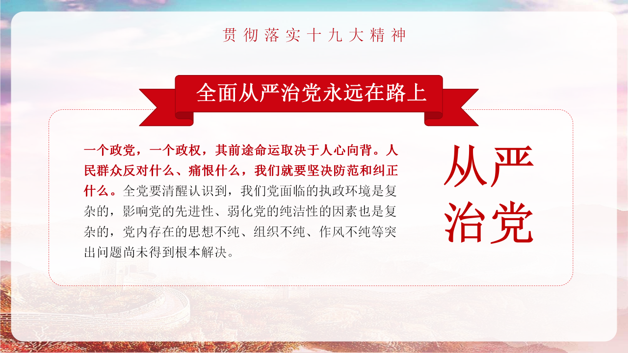 学党史专题党课ppt模板