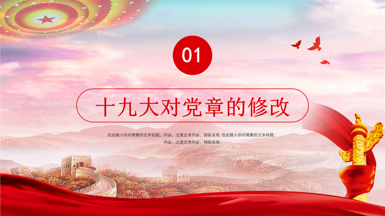 学党史专题党课ppt模板