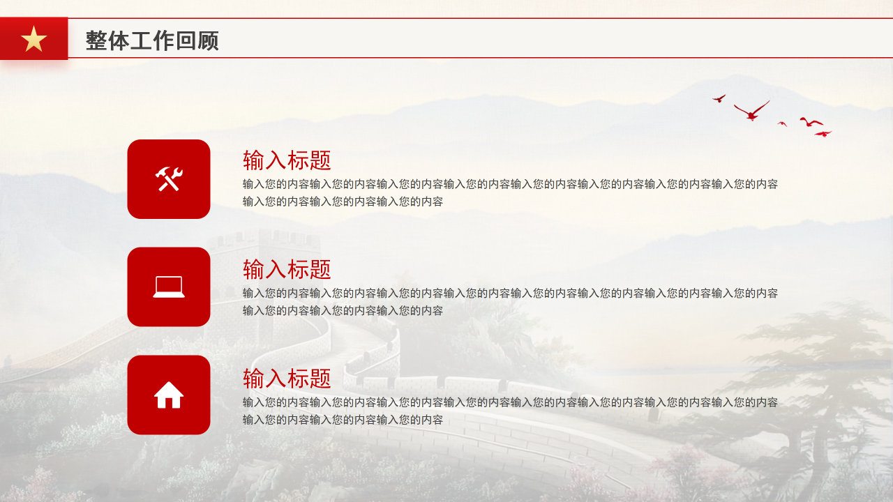 社区党建党支部党组工作总结汇报ppt模板