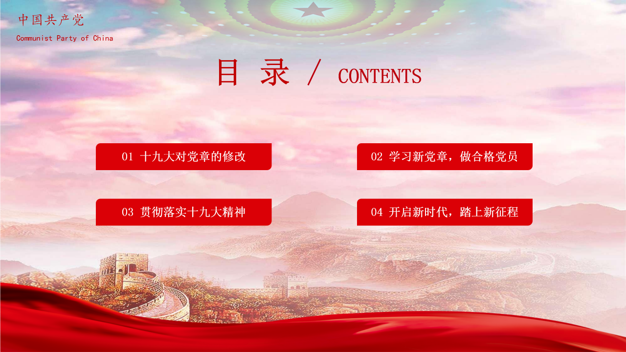 学党史专题党课ppt模板