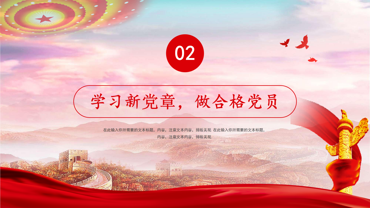 学党史专题党课ppt模板