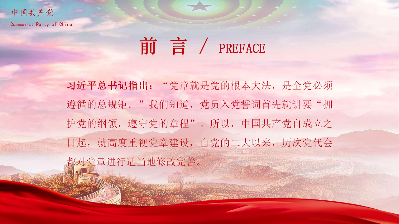 学党史专题党课ppt模板