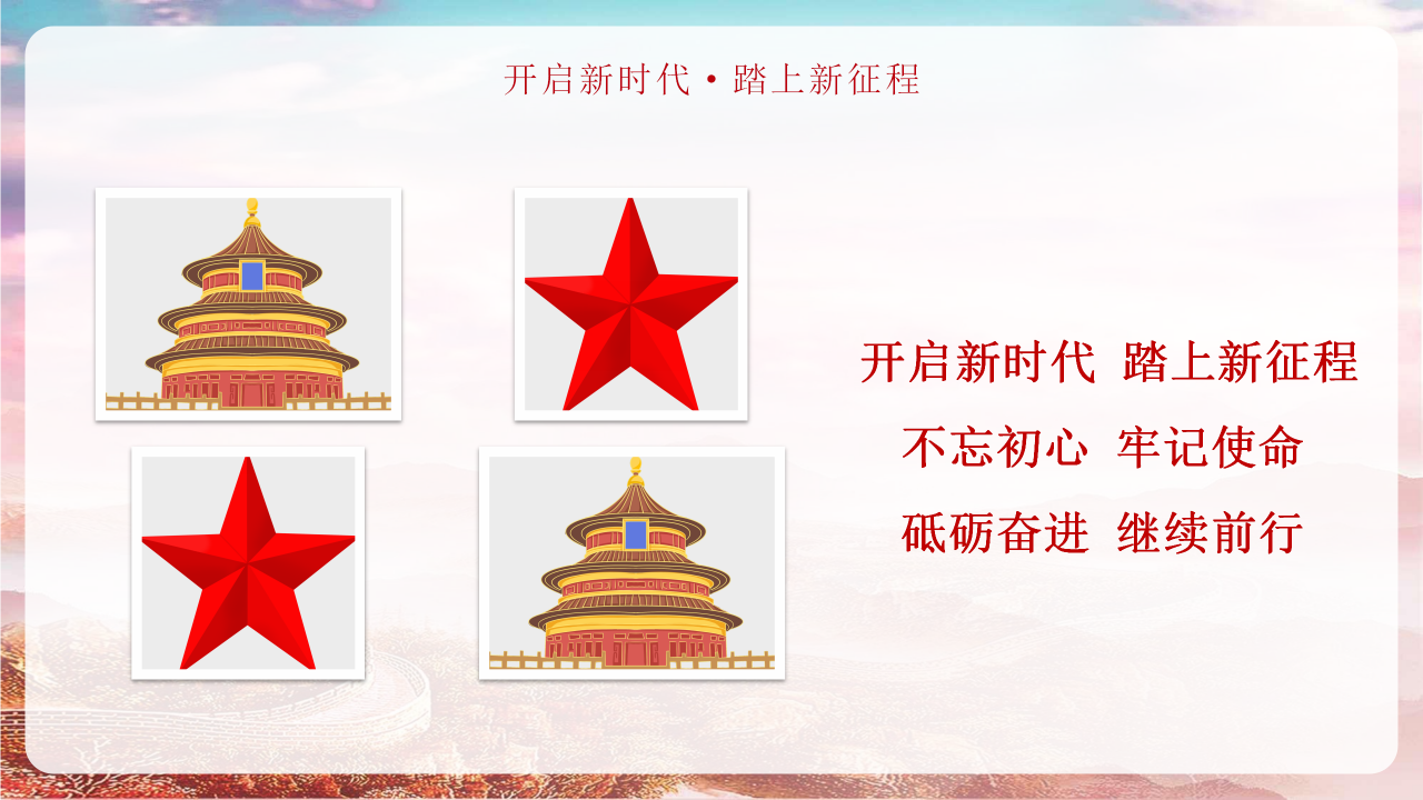 学党史专题党课ppt模板