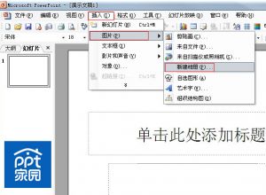 ppt模板如何批量插入图片？ ppt制作操作方法