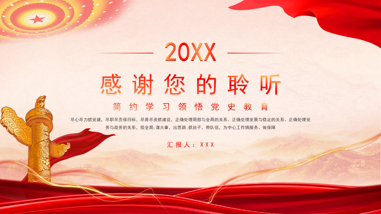 简约学习领悟党史教育ppt模板