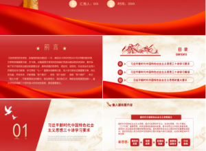红色党政党员党史学习通用ppt模板下载推荐