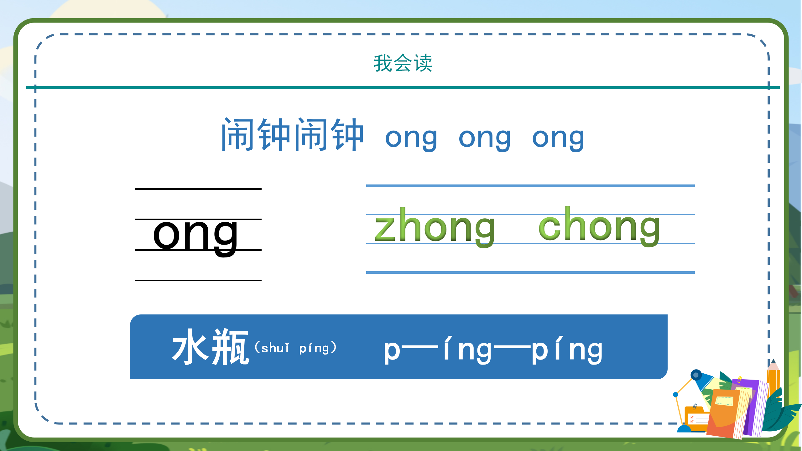 小学教育一年级汉语拼音angengingong课件模板PPT课件下载