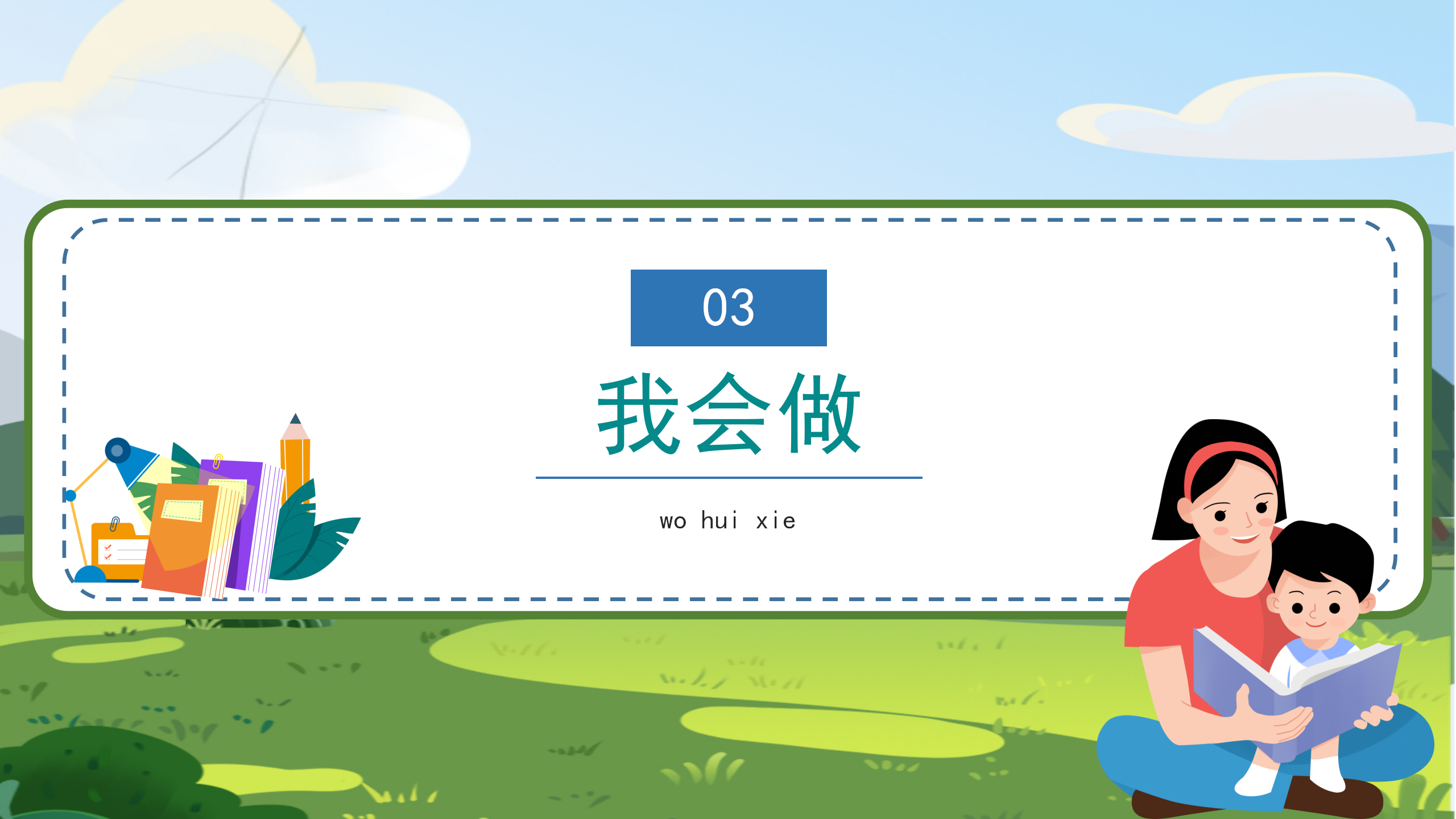 小学教育一年级汉语拼音angengingong课件模板PPT课件下载