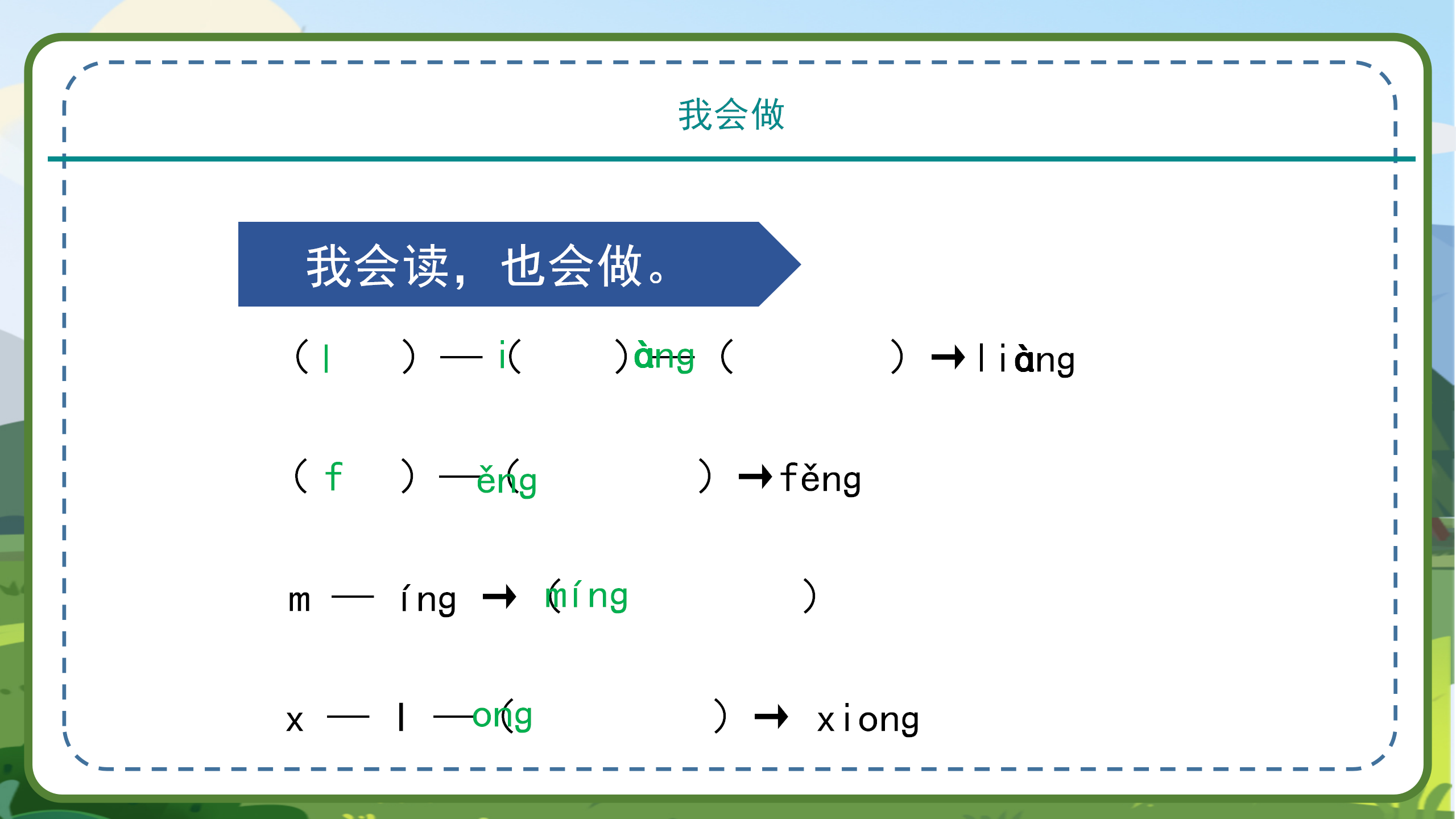 小学教育一年级汉语拼音angengingong课件模板PPT课件下载