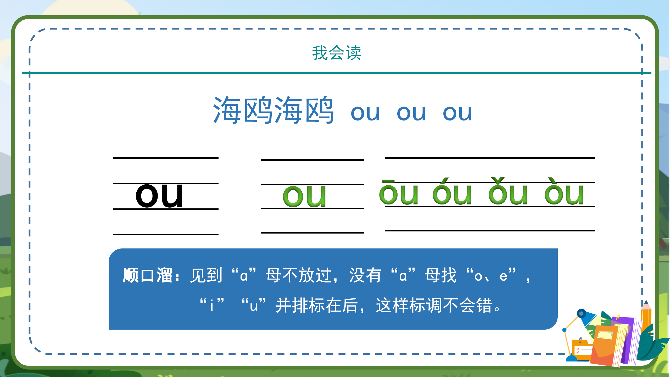 汉语拼音aoouiu教学ppt课件模板PPT课件下载
