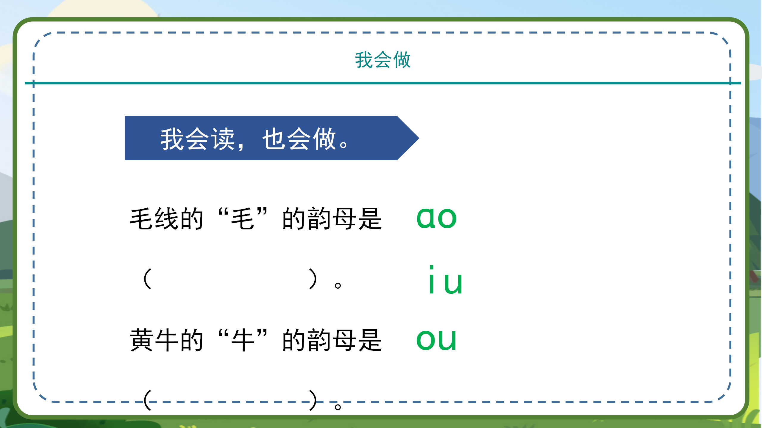 汉语拼音aoouiu教学ppt课件模板PPT课件下载
