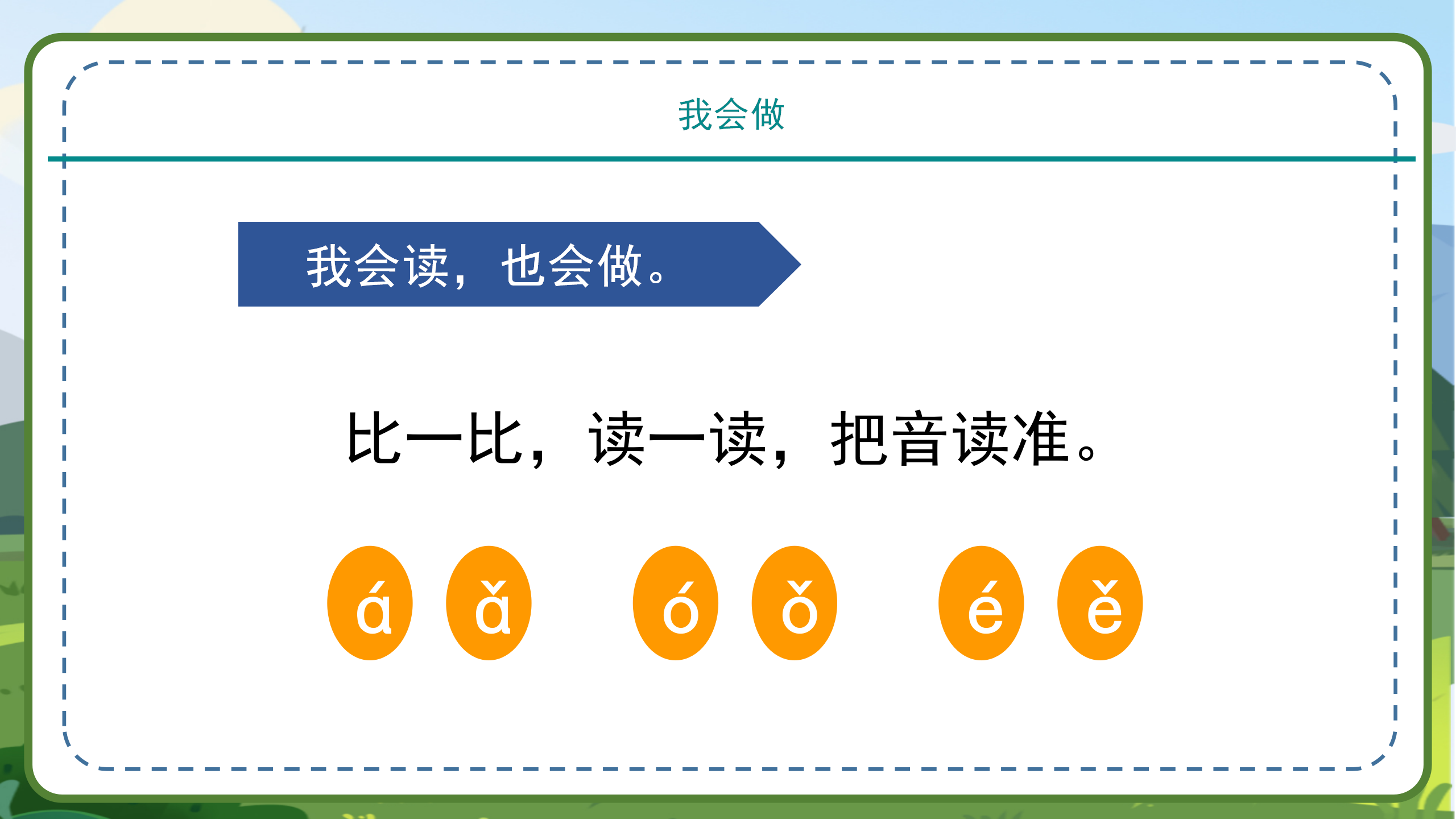 汉语拼音aoe教学ppt模板PPT课件下载