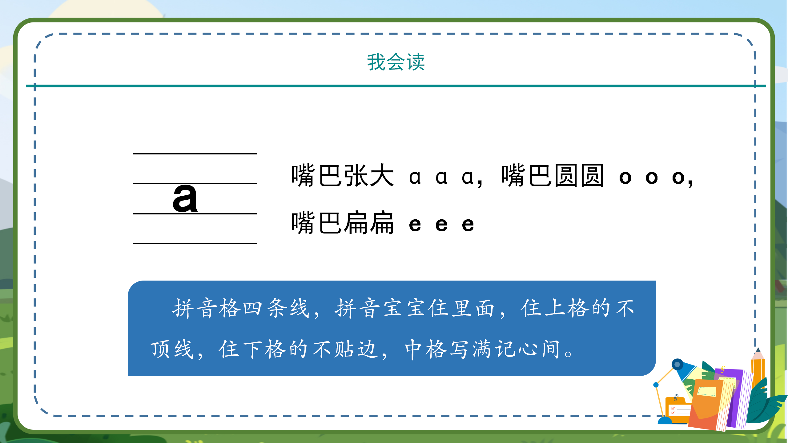 汉语拼音aoe教学ppt模板PPT课件下载