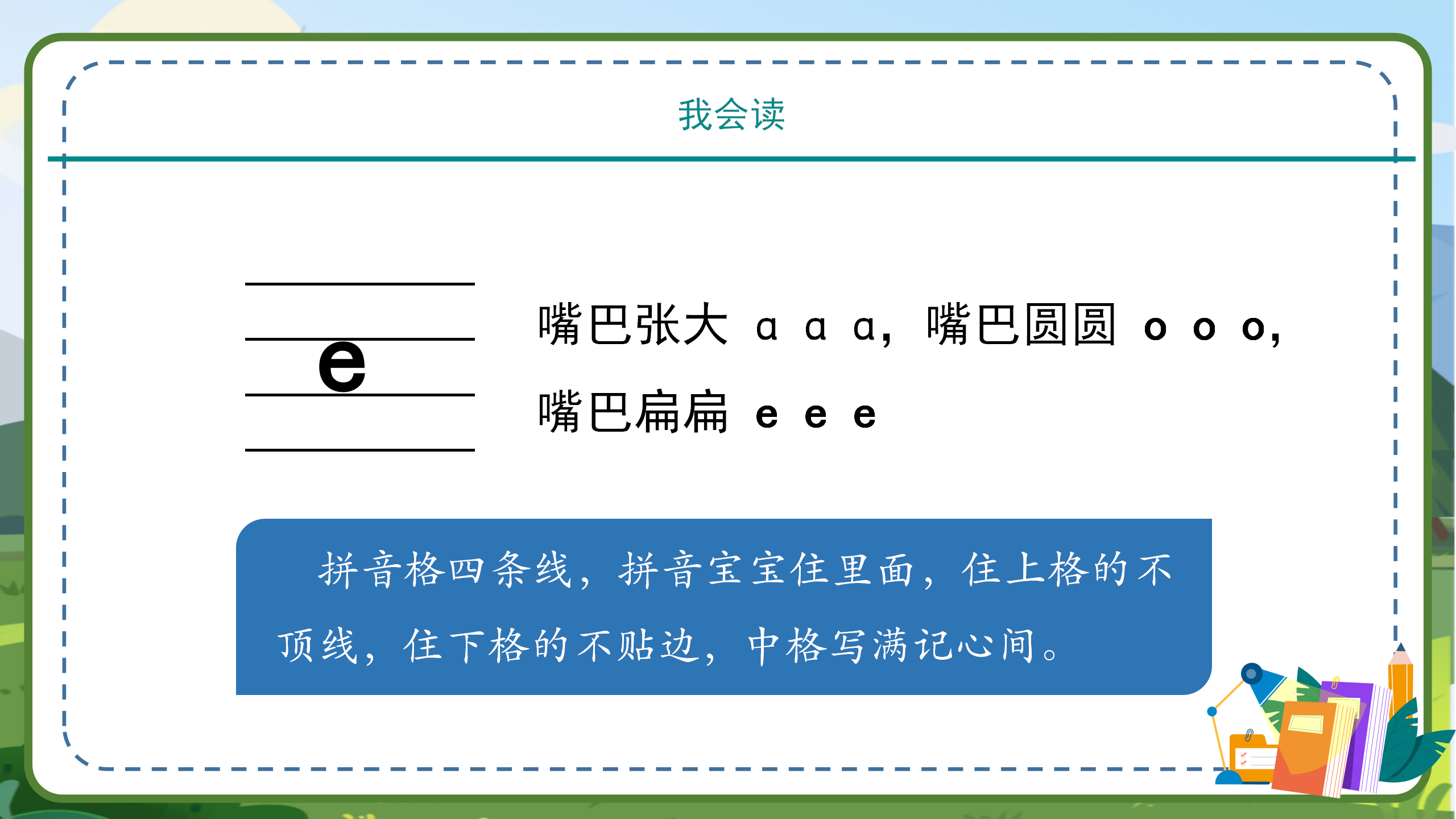 汉语拼音aoe教学ppt模板PPT课件下载
