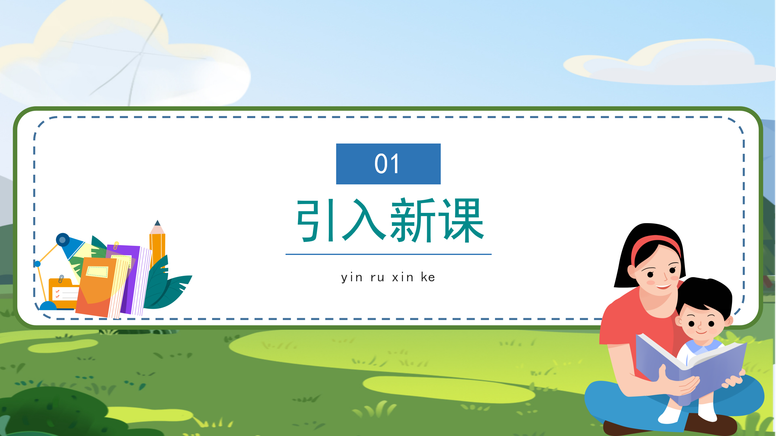 汉语拼音aoouiu教学ppt课件模板PPT课件下载