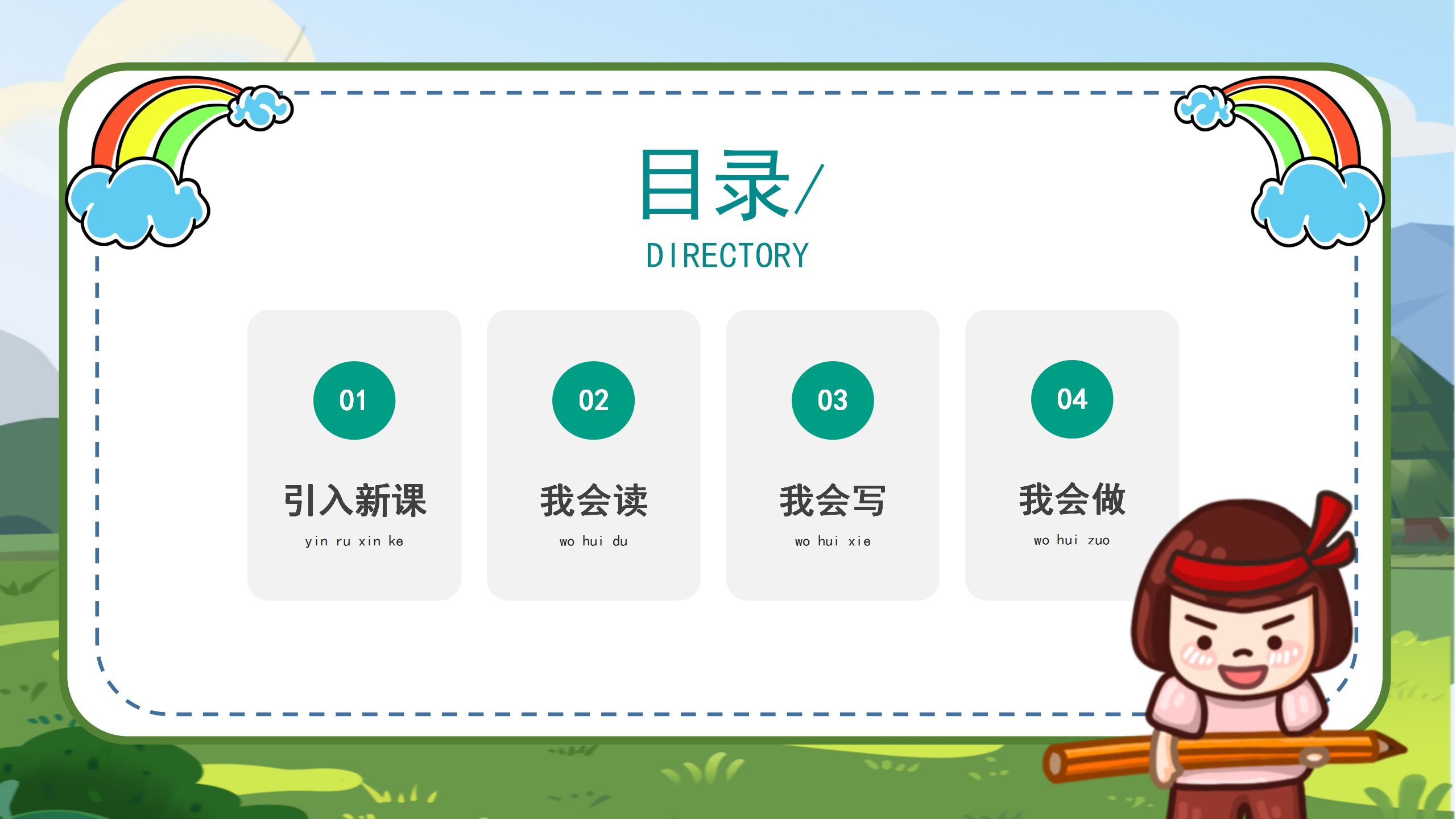 小学教育一年级汉语拼音angengingong课件模板PPT课件下载