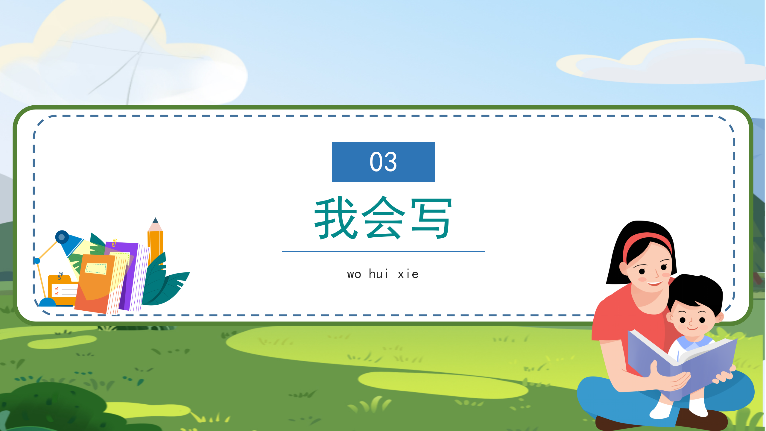 汉语拼音aoouiu教学ppt课件模板PPT课件下载