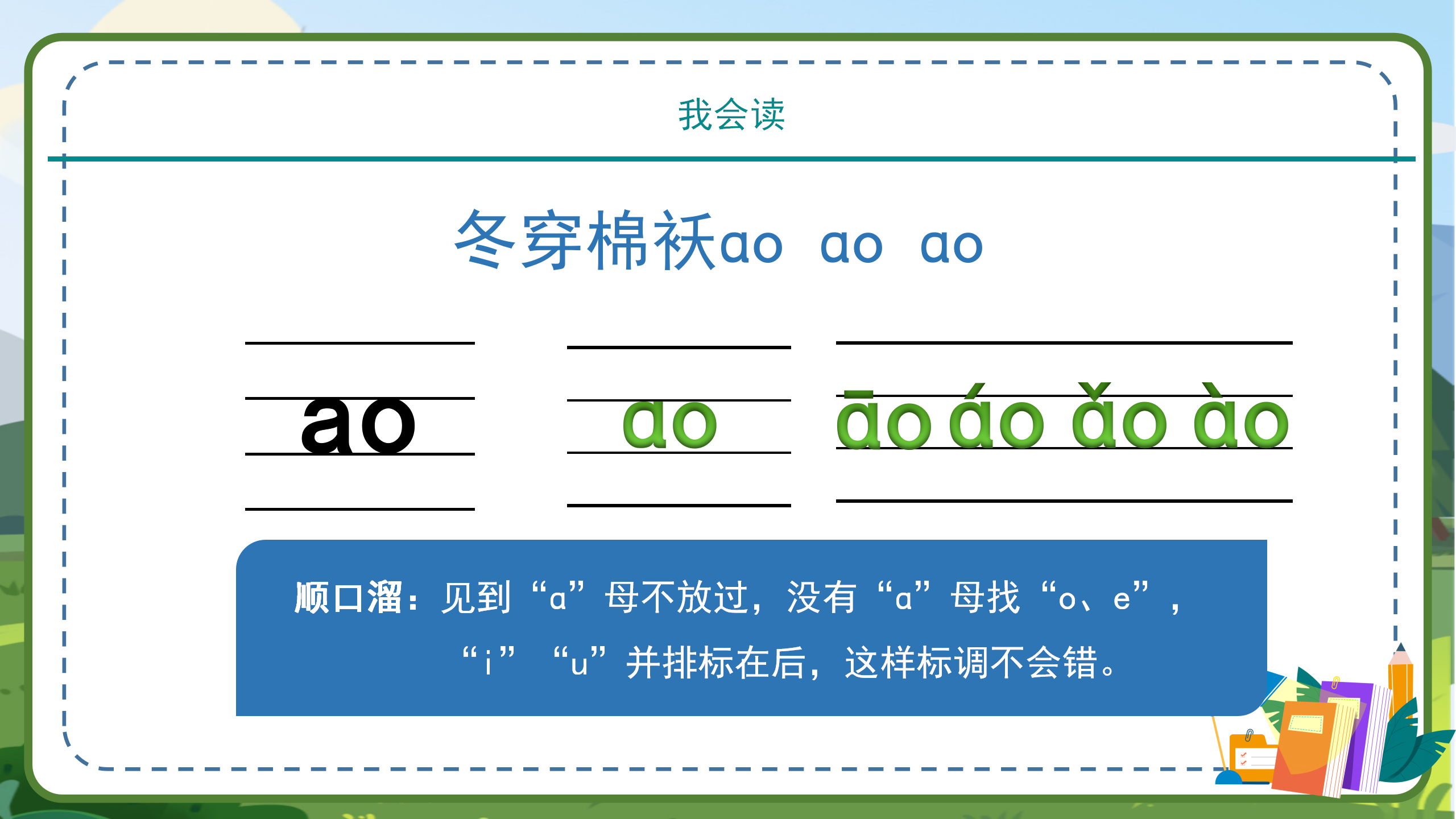 汉语拼音aoouiu教学ppt课件模板PPT课件下载