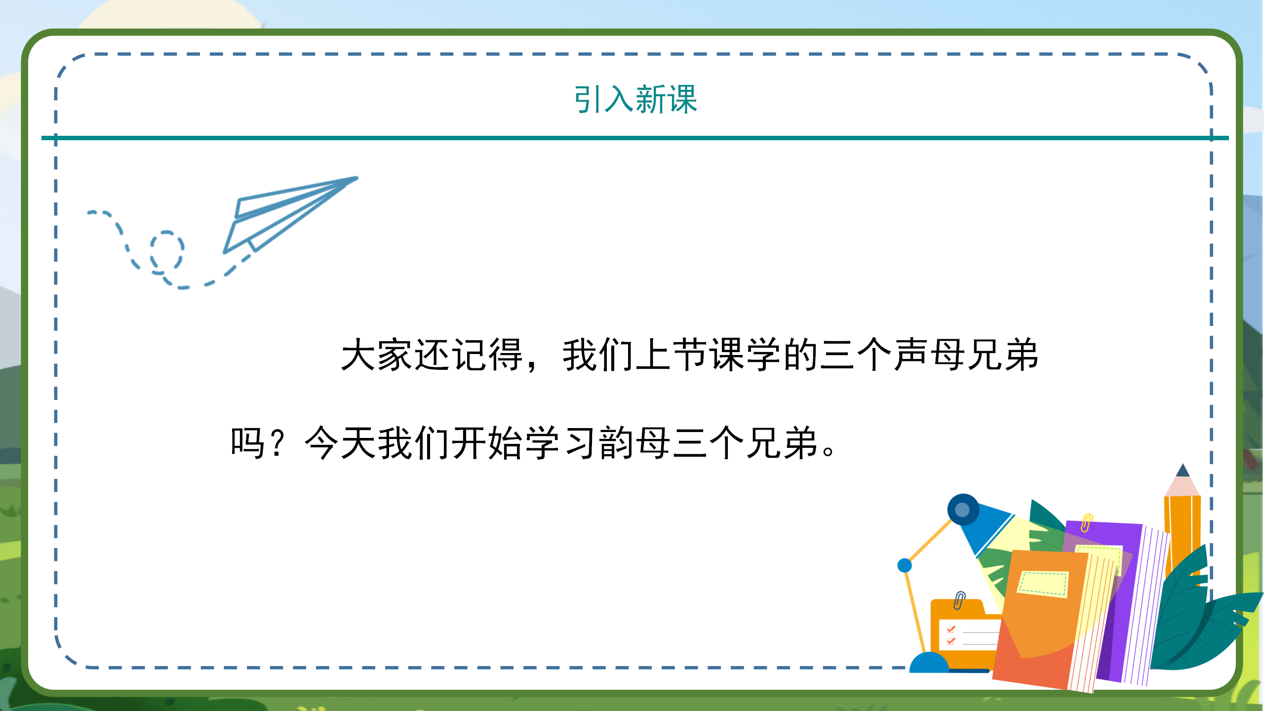 汉语拼音aoouiu教学ppt课件模板PPT课件下载
