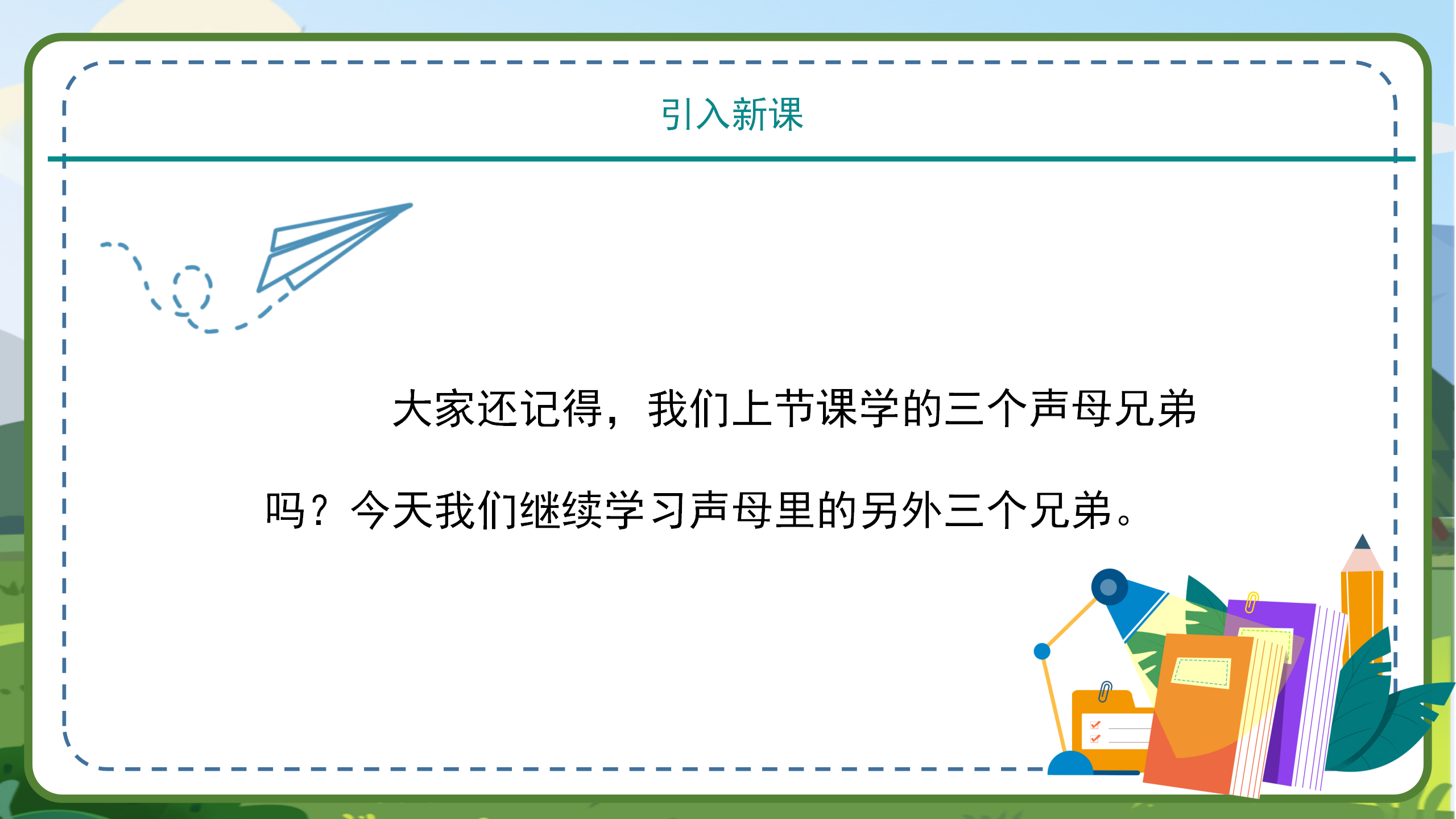 小学语文拼音《jqx》ppt课件模板PPT课件下载