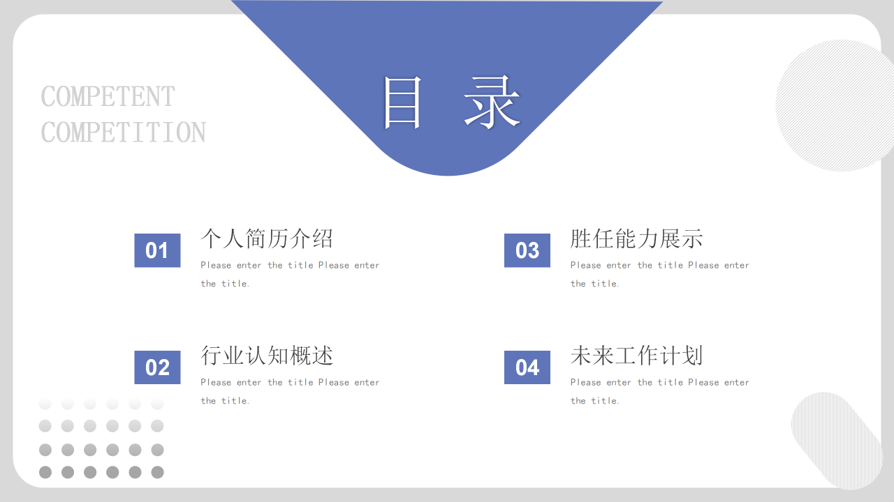 紫色简约内部主管竞聘自我介绍工作计划PPT模板