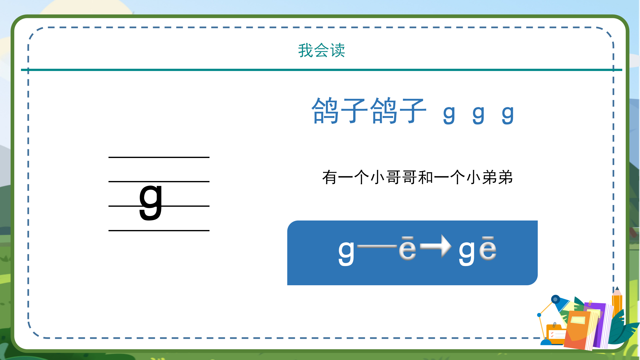 语文拼音《gkh》课件ppt模板PPT课件下载