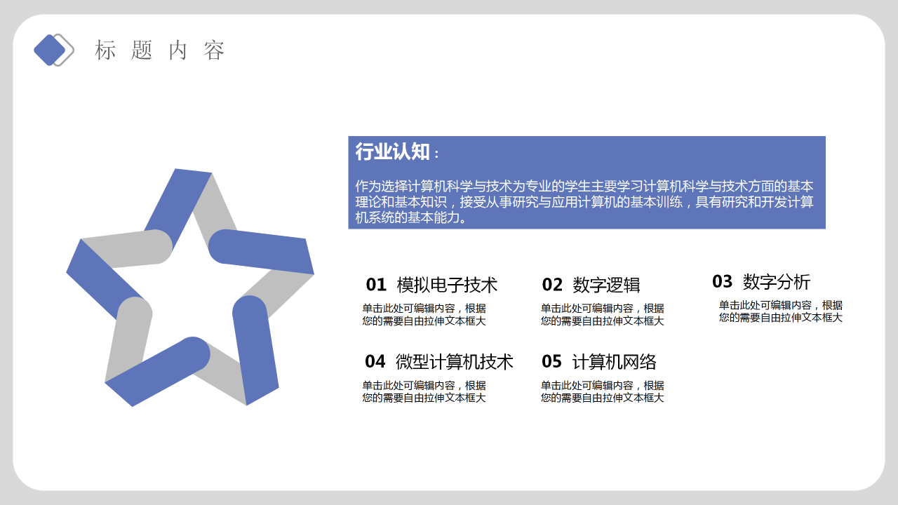 紫色简约内部主管竞聘自我介绍工作计划PPT模板