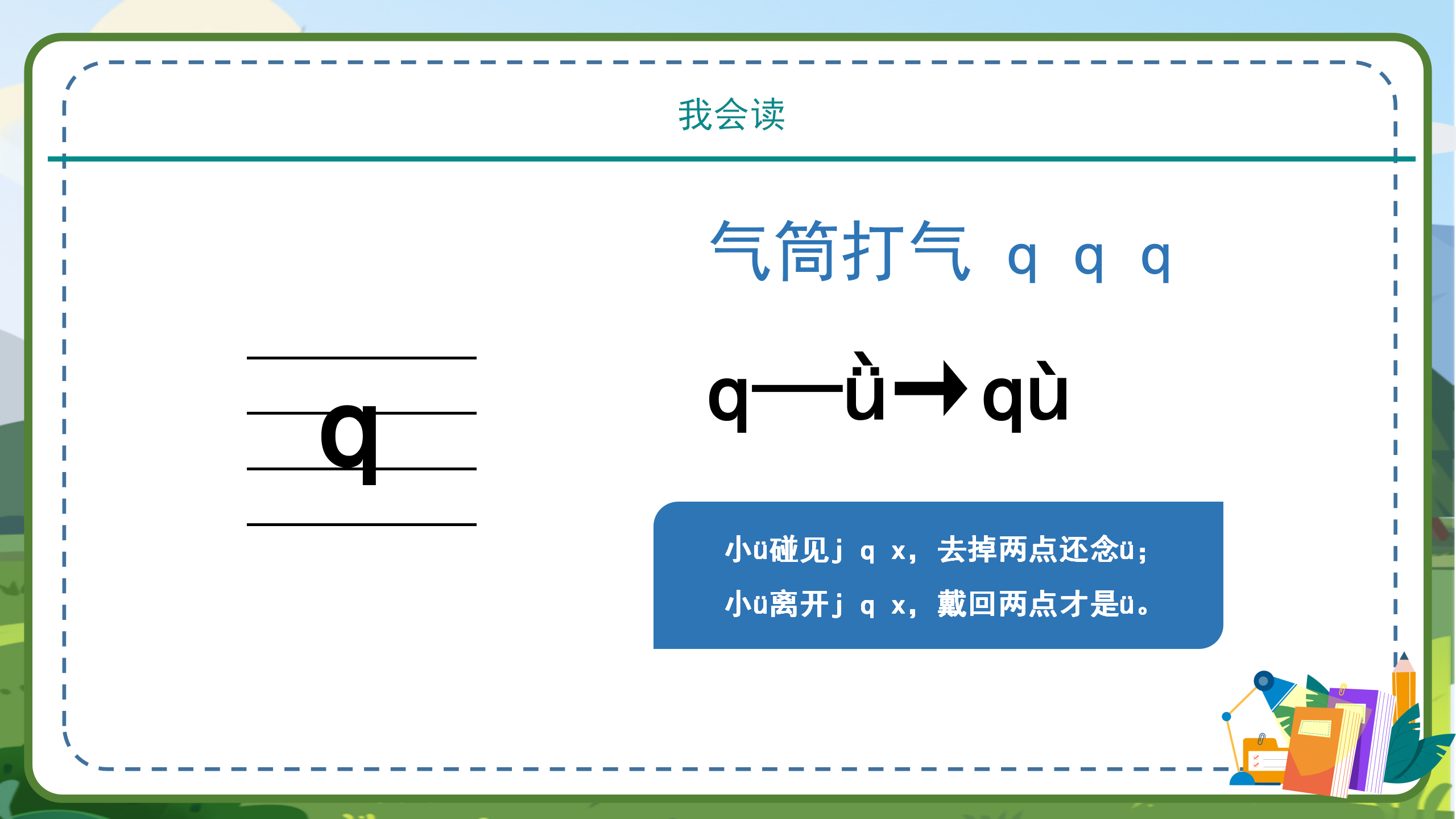 小学语文拼音《jqx》ppt课件模板PPT课件下载