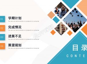 PPT目录有哪些分类？ ppt模板目录推荐来一波