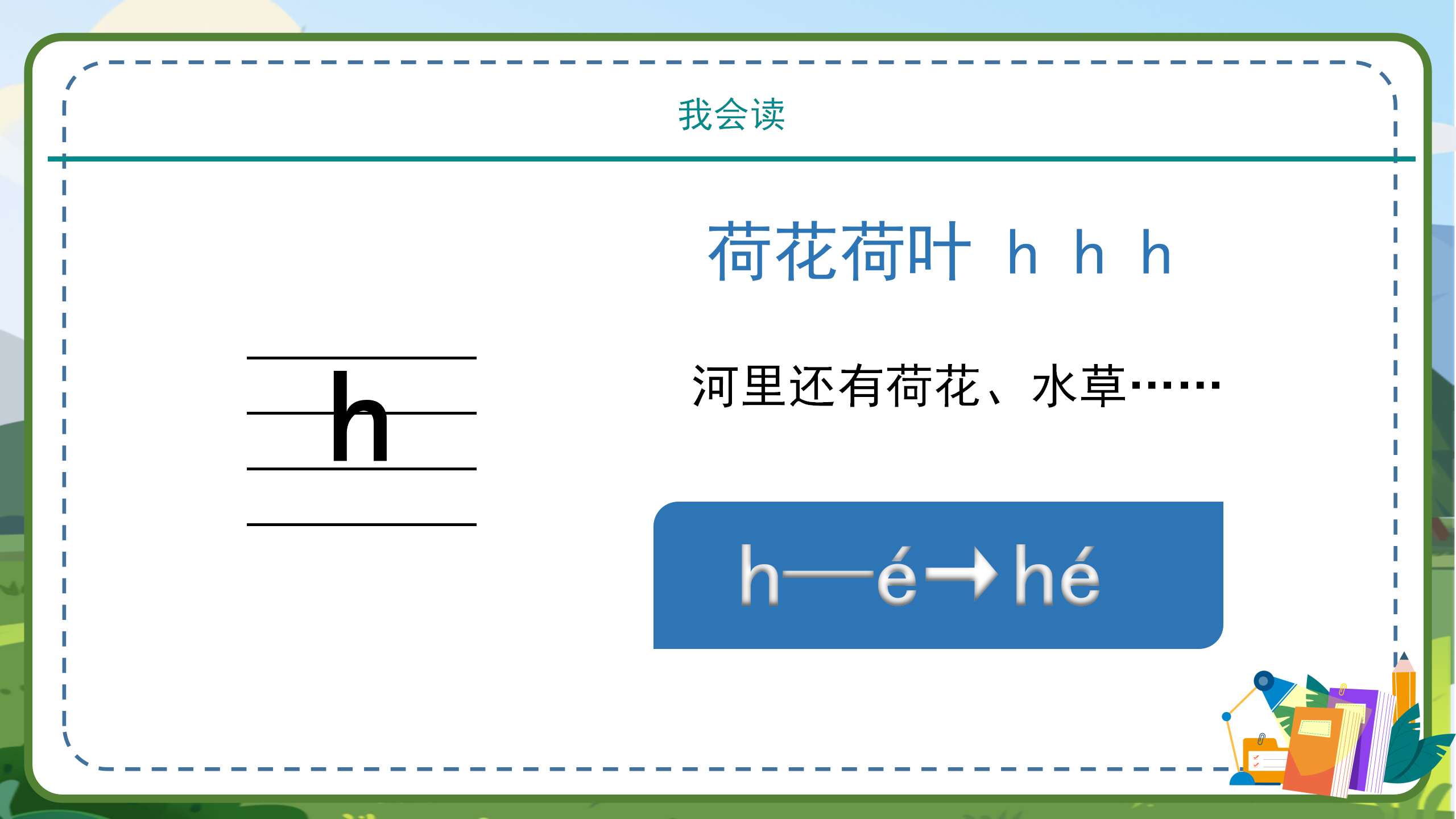 语文拼音《gkh》课件ppt模板PPT课件下载