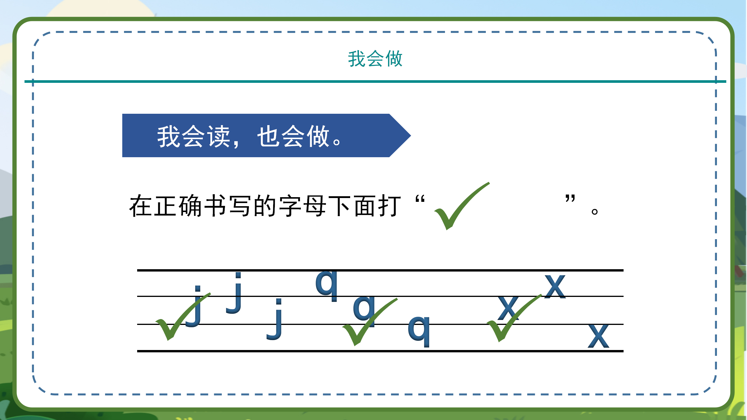 小学语文拼音《jqx》ppt课件模板PPT课件下载
