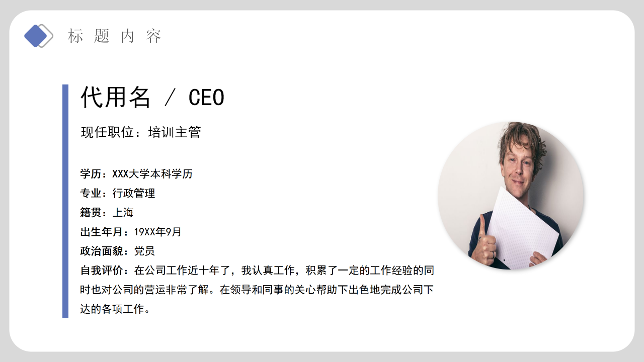 紫色简约内部主管竞聘自我介绍工作计划PPT模板