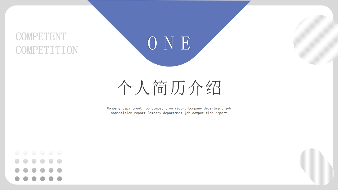 紫色简约内部主管竞聘自我介绍工作计划PPT模板