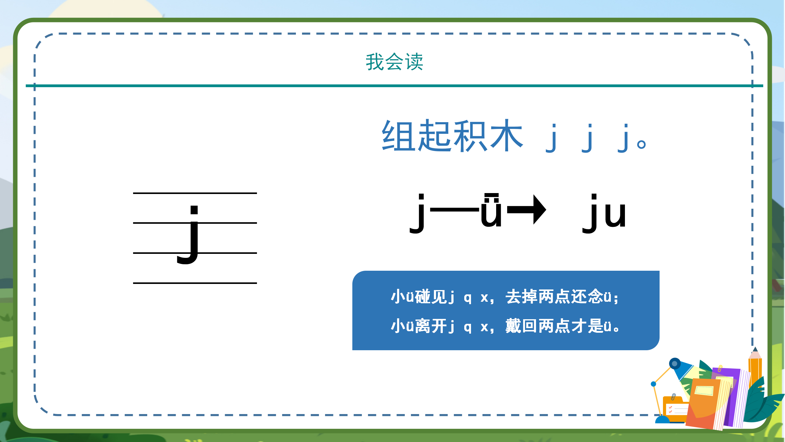 小学语文拼音《jqx》ppt课件模板PPT课件下载