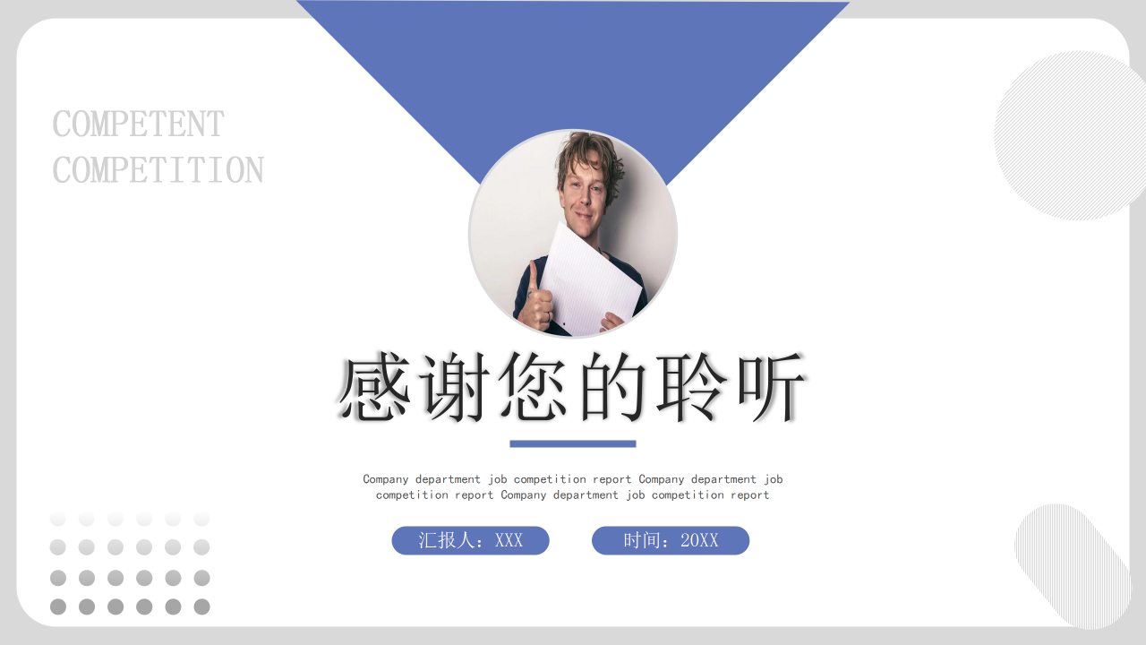 紫色简约内部主管竞聘自我介绍工作计划PPT模板