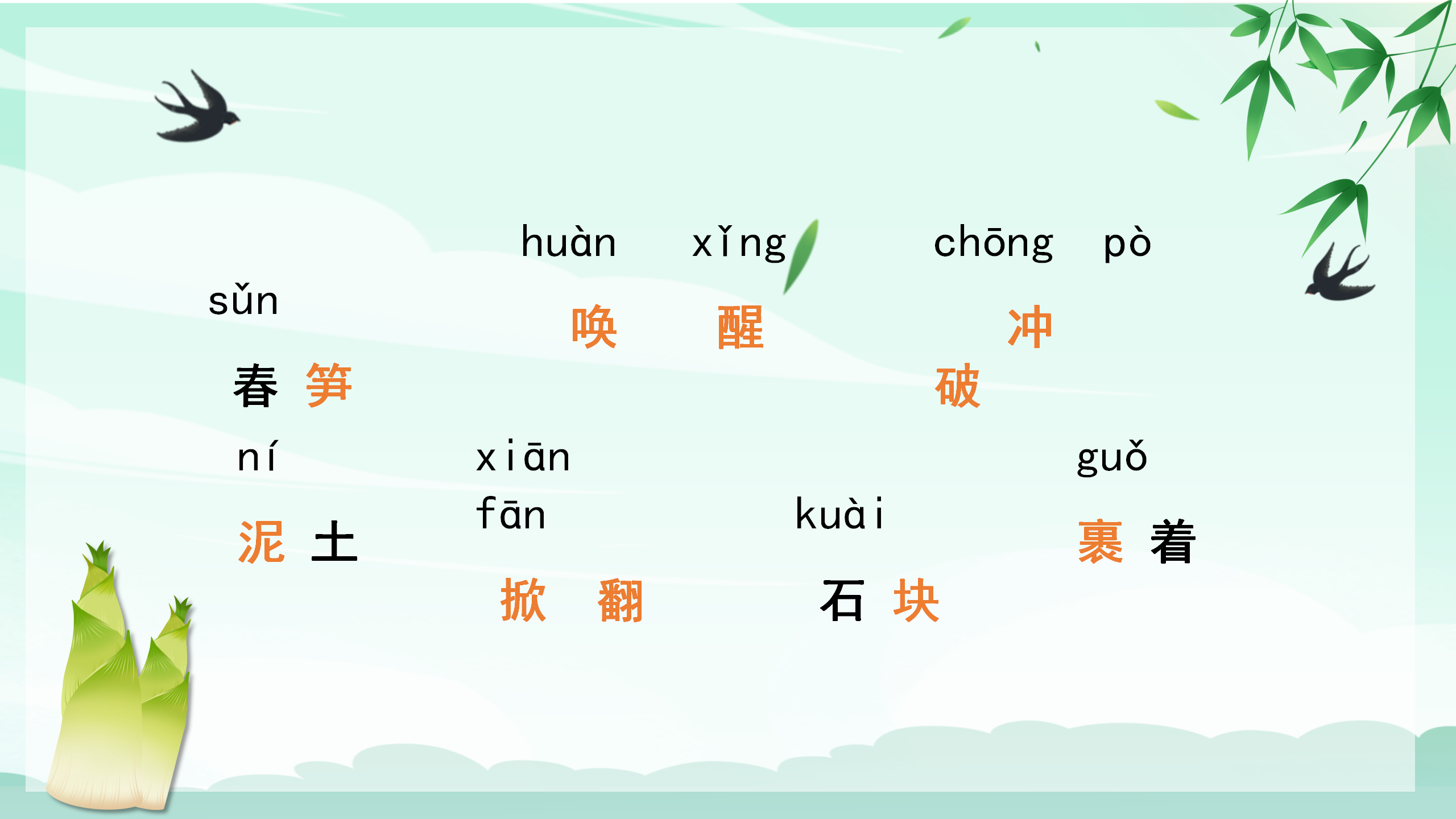 《春笋》PPT课件3PPT课件下载