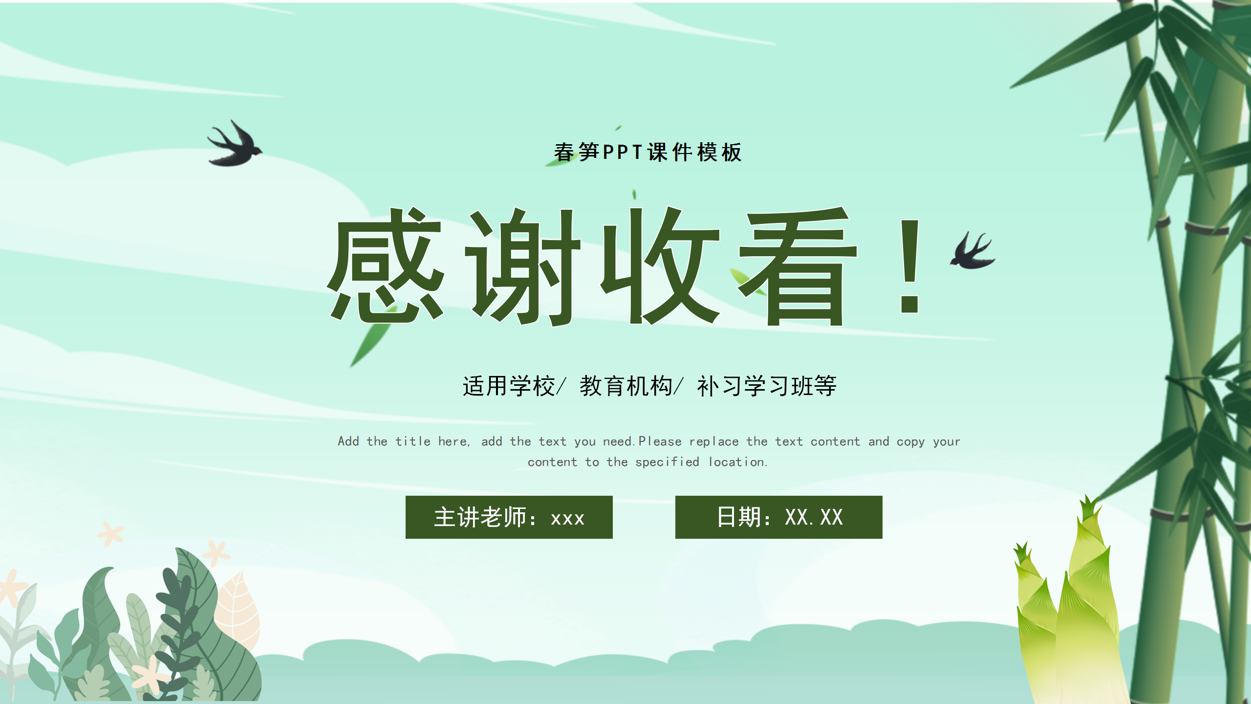 《春笋》PPT课件3PPT课件下载