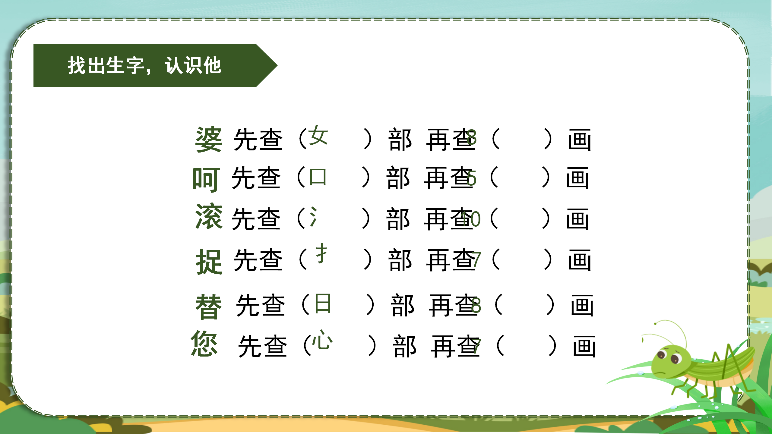 《送给盲婆婆的蝈蝈》PPT课件2PPT课件下载